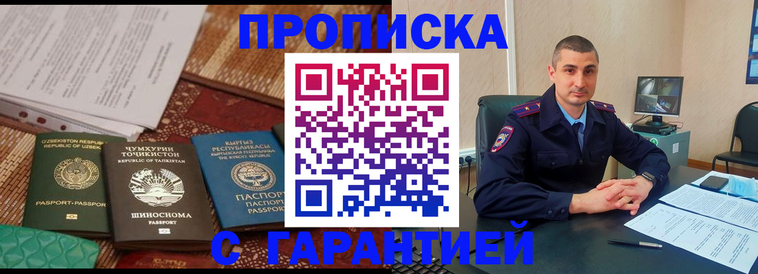 купить прописку в Кеми